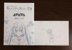 【プロセカ】 劇場版プロセカ 入場者特典 第2弾 ミニ台本＆複製原画 鳳えむ