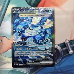 オーガポンいどのめんex SAR 127/101 変幻の仮面