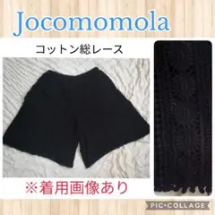 ホコモモラ 総レース コットン ショートパンツ ハーフパンツ ワイドパンツ