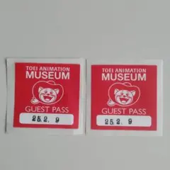 東映　アニメーション　ミュージアム　入館　使用済み　チケット