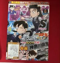 増刊少年サンデーS 2026年8月号 名探偵コナン付録カード付 - メルカリ