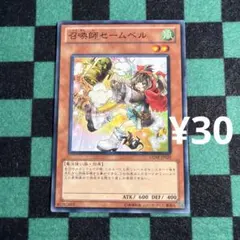 遊戯王 召喚師セームベル