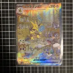 2025年最新】フーディン☆の人気アイテム - メルカリ