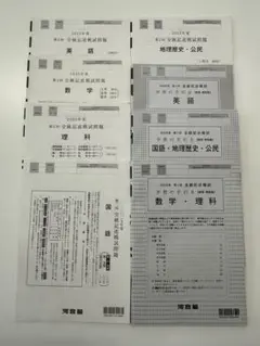 2025年度 第2回全統記述模試 全科目セット解答解説新課程共通テスト高3河合塾