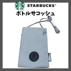 【24h以内発送】スタバ 2026 福袋限定 ボトルサコッシュ サイドポケット付