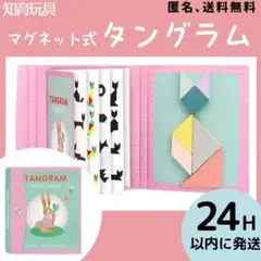 タングラム　マグネット式　知育玩具　モンテッソーリ　パズル　こども　型はめ　動物のサムネイル