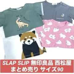 Tシャツセット まとめ売り 90cm