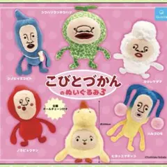 こびとづかんのぬいぐるみ3 ヒヨッコマネッコ
