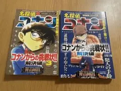 名探偵コナン コナンからの挑戦状!! 解決編 2冊セット