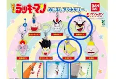 とっても！ラッキーマン めじるしアクセサリーセット【 勝利マン