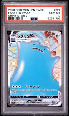 2026年最新】メタモンV SSR S4a 323/190 PSA10の人気アイテム - メルカリ