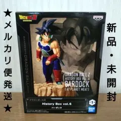 2025年最新】ドラゴンボールz history box vol.6 バーダックの