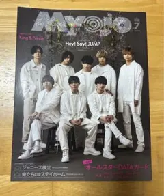 Myojo 2020年7月号　Hey! Say! JUMP