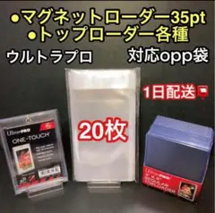 マグネットホルダー35pt/ウルトラプロ　　トップローダー 対応スリーブ20枚