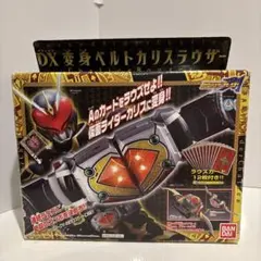 2026年最新】dx変身ベルト カリスラウザーの人気アイテム - メルカリ