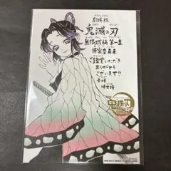 劇場版　鬼滅の刃　映画　特典　第11弾　吾峠呼世晴 メッセージボード　胡蝶しのぶ
