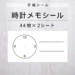 時計メモシール 2シート【手帳シール】