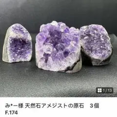 アメジスト 置物