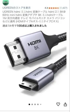 UGREEN HDMI to Mini HDMI 変換ケーブル 1m 8Kのサムネイル