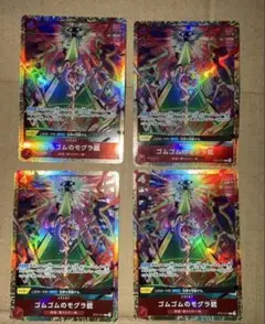 ワンピースカード ゴムゴムのモグラ銃 プロモ 4枚セット ST21-017