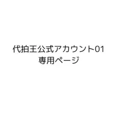 【代拍王公式アカウント01様 専用ページ】あんスタ ぱしゃっつなど紙類まとめ売り