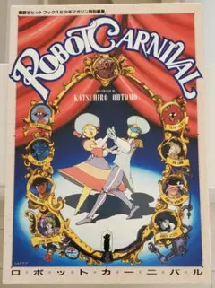 2025年最新】ロボットカーニバルの人気アイテム - メルカリ