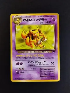 わるいユンゲラー　わるいヤドラン　わるいフシギソウ　web 2025年最新】わるいユンゲラーの人気アイテム - メルカリ