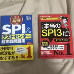 SPI 問題集2冊セット
