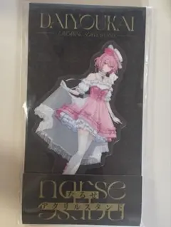 大妖怪 ローソン nqrse アクリルスタンド