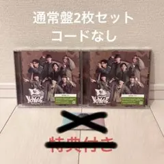 なにわ男子 BON BON VOYAGE 通常盤2枚