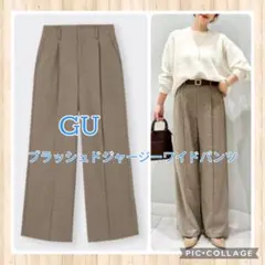 GU ブラッシュドジャージーワイドパンツ ブラウン S 起毛 スラックス