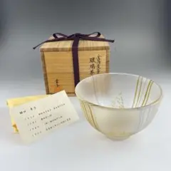 me504⑯『麦わら茶碗』　/骨董品 古美術 アンティーク 古玩 麦藁手 小碗 大盃 酒器 江戸後期 古美術 古道具 アンティーク