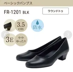 就活 冠婚葬祭 fuwarakuフワラク ベーシックパンプス 23.5 黒のサムネイル