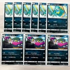 ベトベトン&アローラベトベトン
