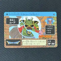 ドラゴンクエスト　カード　20　魔道士ムーア