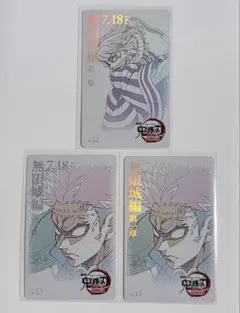 鬼滅の刃 無限城編 ムービーチケット風コレクションカード 伊黒小芭内 悲鳴嶼行冥
