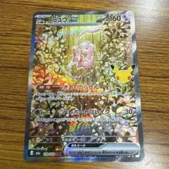 ミュウex SAR MEGA 拡張パック 30th CELEBRATION キ…
