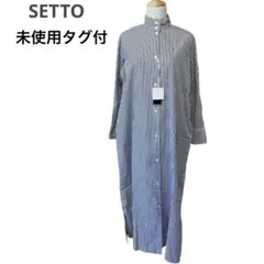 SETTOセット未使用タグ付OKKAKE LONG SHIRT ロングワンピース