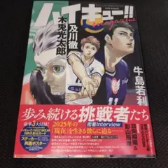 ハイキュー!! magazine 2025 AUGUST