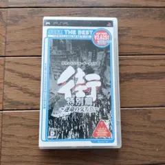 街 〜運命の交差点〜 特別篇 SEGA THE BEST PSP 特別編