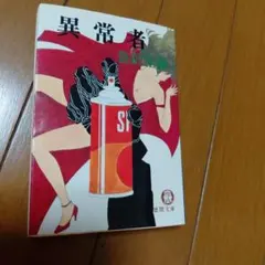 危険な未亡人 ガードナー著 まとめ売りできます - メルカリ