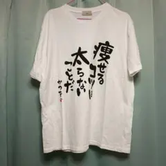 道重さゆみ Tシャツ 限定道重 徹底道重 Lサイズ - メルカリ
