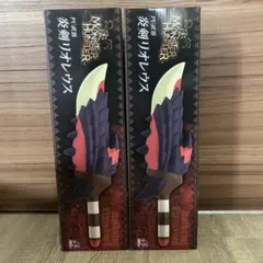 MONSTER HUNTER PU武器　炎剣リオレウス