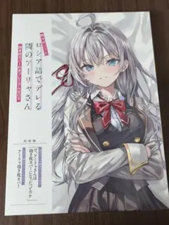 時々ボソッとロシア語でデレる隣のアーリャさん 抱き枕カバー付き