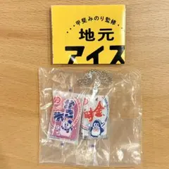 地元アイス ミニチュアフィギュア 第4弾 氷菓（かき氷）