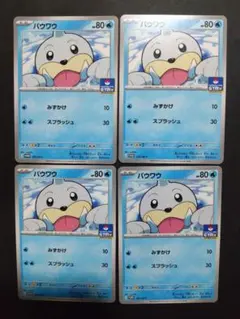 ポケモンカード バウワウ ジムプロモ4枚セットのサムネイル