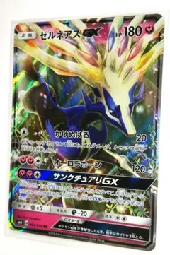 ゼルネアス　GXのサムネイル