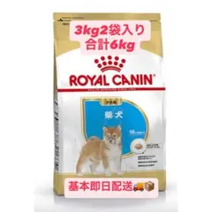 ロイヤルカナン 柴犬 成犬用 8kg ドライフード - メルカリ