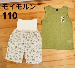 モイモルン テータテート パジャマ ルームウェア 110 腹巻きパンツ