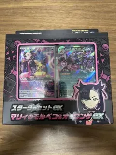 マリィのモルペコ&オーロンゲex スターターセット